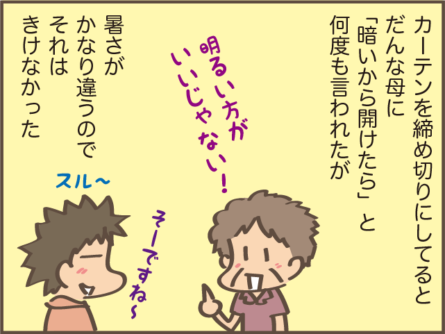 割と涼しい地域だけど...今年は暑い！「エアコンがない」我が家の夏の過ごし方／しまえもん（5）