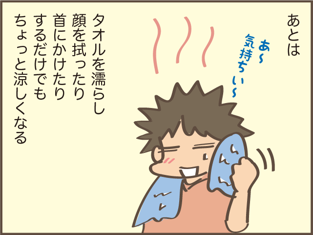 割と涼しい地域だけど...今年は暑い！「エアコンがない」我が家の夏の過ごし方／しまえもん（7）