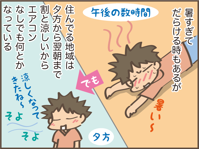割と涼しい地域だけど...今年は暑い！「エアコンがない」我が家の夏の過ごし方／しまえもん（8）