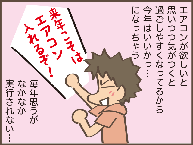 割と涼しい地域だけど...今年は暑い！「エアコンがない」我が家の夏の過ごし方／しまえもん（9）