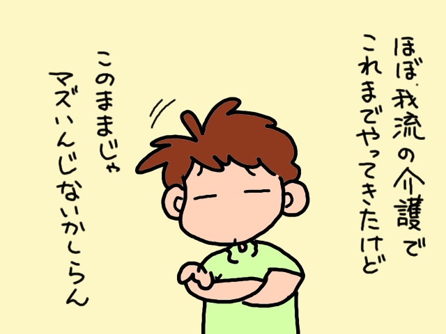 これまで「我流の介護」だったけど...。アクシデント続出の義母に「私が決断したこと」／山田あしゅら（7）
