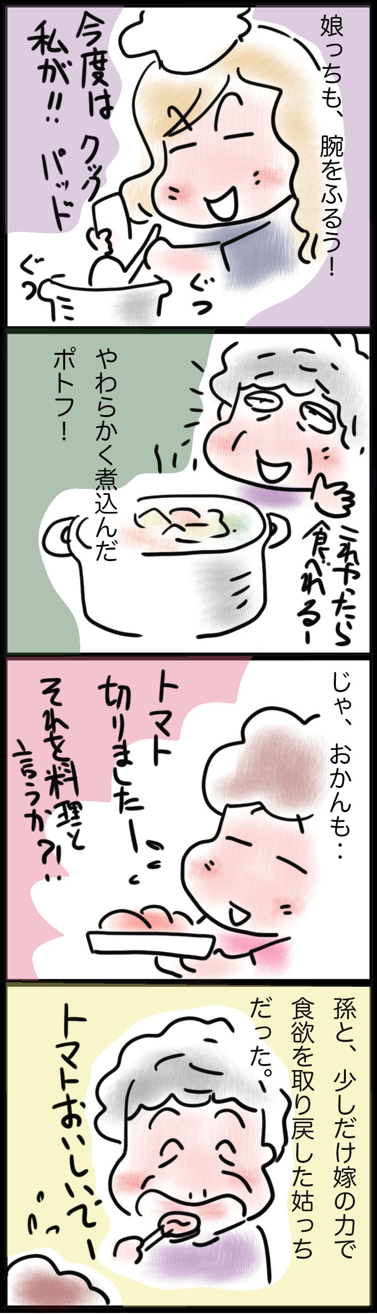 「なんも食べたないわ...」コロナ禍で食欲が落ちた姑を「復活」させたのは...⁉／ゆるゆらり（3）