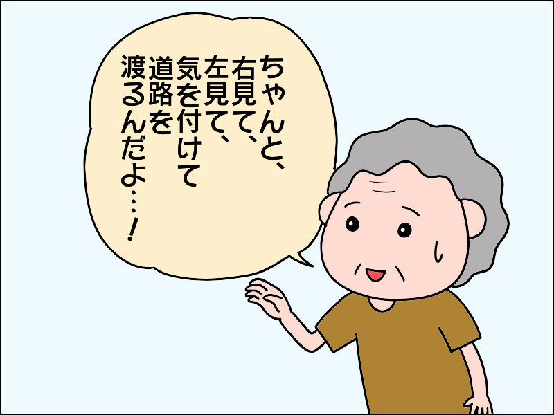 「ちゃんと右見て、左見て、道路を渡るんだよ」50歳を過ぎた私に、母がかけてくれた言葉／あぽり（7）