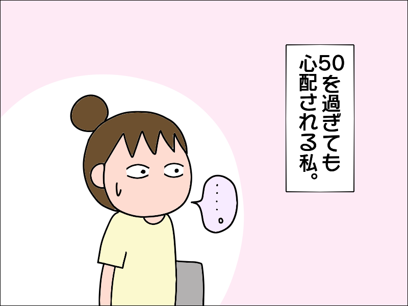 「ちゃんと右見て、左見て、道路を渡るんだよ」50歳を過ぎた私に、母がかけてくれた言葉／あぽり（8）