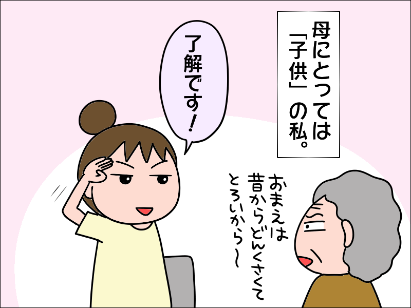 「ちゃんと右見て、左見て、道路を渡るんだよ」50歳を過ぎた私に、母がかけてくれた言葉／あぽり（9）