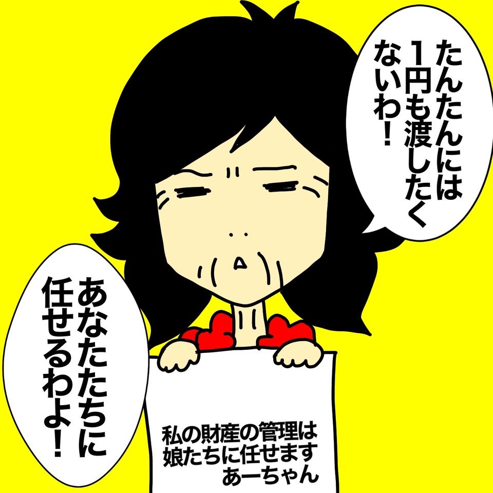 母の財産をめぐる攻防はいよいよ...！「後見人制度」を利用したい娘 VS 強欲な父／ワフウフ（2）