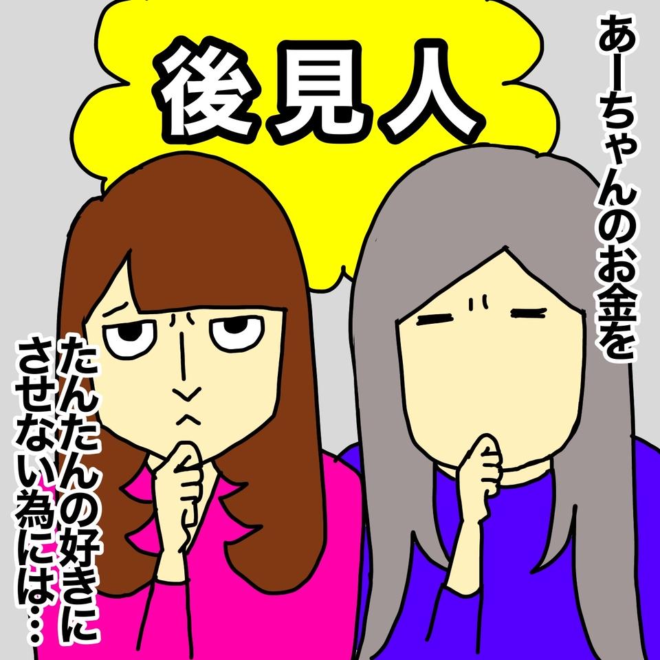 母の財産をめぐる攻防はいよいよ...！「後見人制度」を利用したい娘 VS 強欲な父／ワフウフ（3）