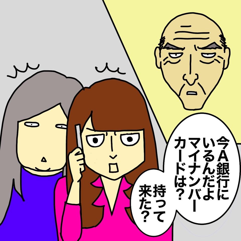 母の通帳を片っ端から再発行...⁉　母の財産を狙う「父の暴走」はもう止まらない！／ワフウフ（6）