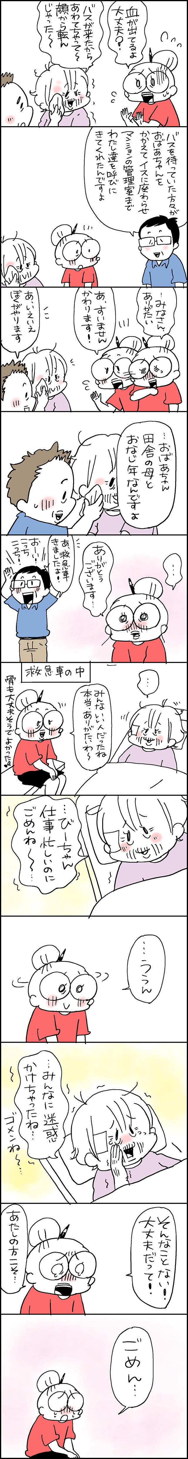 ああ...本当にありがとう。転倒した義母に「手を差し伸べてくれた人たち」／なとみみわ（2）