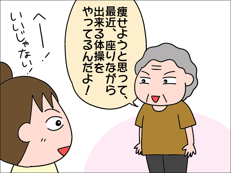 は、8kgも太ったの⁉　体型が丸くなった高齢の母が欲しがる「意外なもの」／あぽり（6）