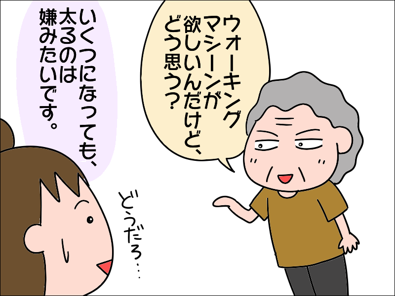は、8kgも太ったの⁉　体型が丸くなった高齢の母が欲しがる「意外なもの」／あぽり（7）
