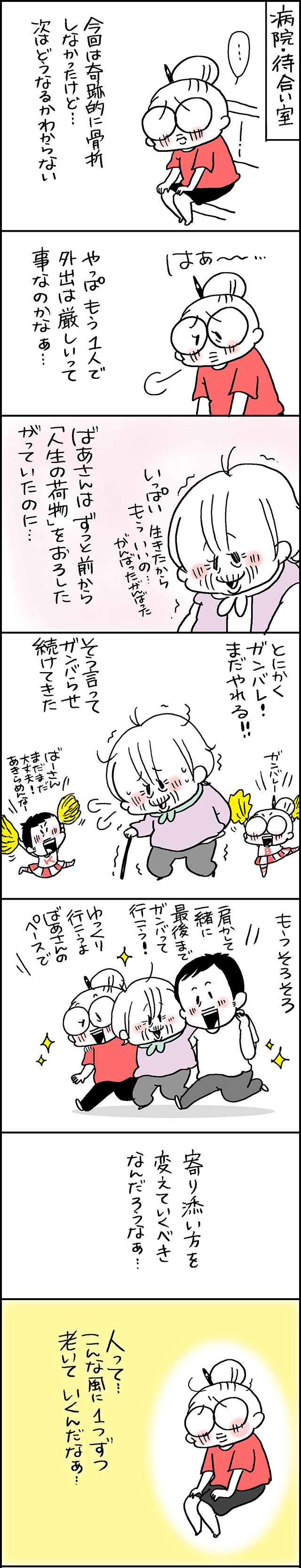 ずっと「頑張らせていた」のかな...。待合室で思い悩んだ「老いていく義母への寄り添い方」／なとみみわ（2）