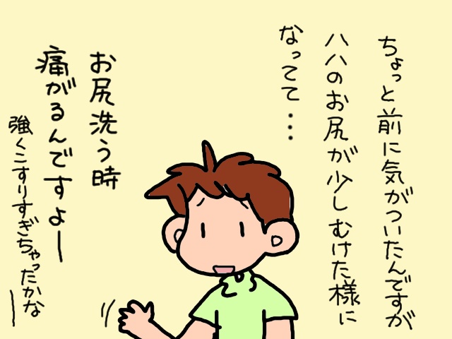 えっ？　予想外に「慌てた表情」になった看護師さん。義母の「お尻の痛み」の原因は...⁉／山田あしゅら（5）