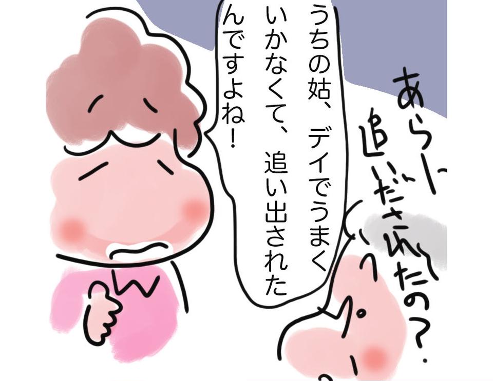 ああ、うちの姑と真逆だ...。デイサービスで「楽しく過ごす方」が伝授してくれた方法は...⁉／ゆるゆらり（1）