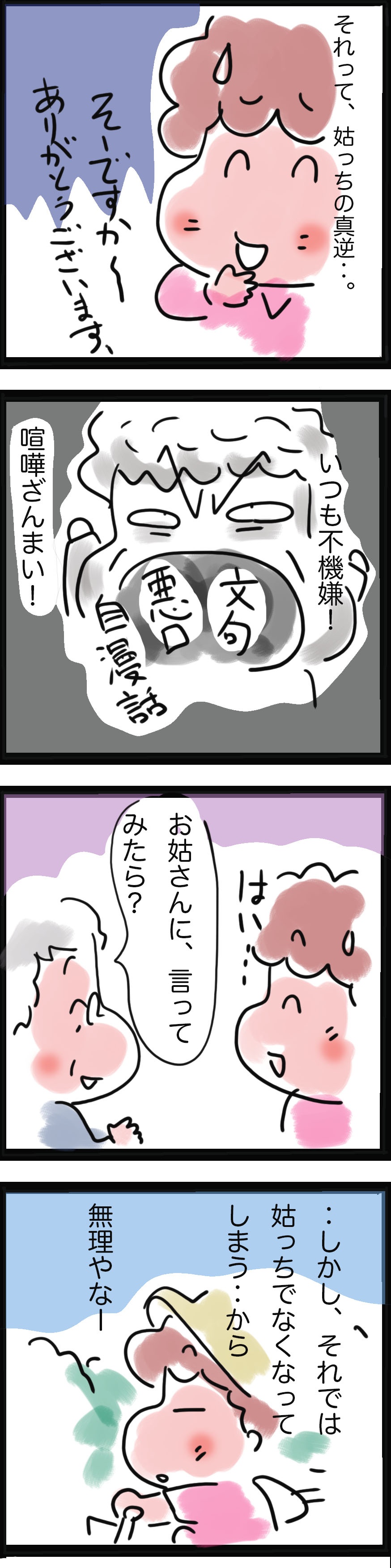 ああ、うちの姑と真逆だ...。デイサービスで「楽しく過ごす方」が伝授してくれた方法は...⁉／ゆるゆらり（3）