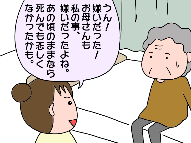 本当にその日が来たら、きっと...。「早く死にたいよ」という母に伝えた「正直な気持ち」／あぽり（5）