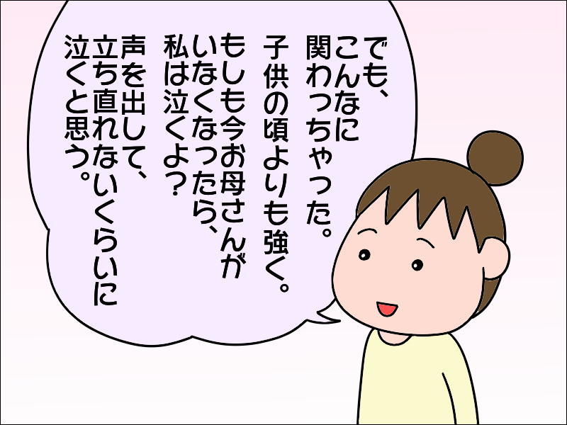 本当にその日が来たら、きっと...。「早く死にたいよ」という母に伝えた「正直な気持ち」／あぽり（6）
