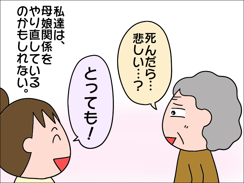 本当にその日が来たら、きっと...。「早く死にたいよ」という母に伝えた「正直な気持ち」／あぽり（8）