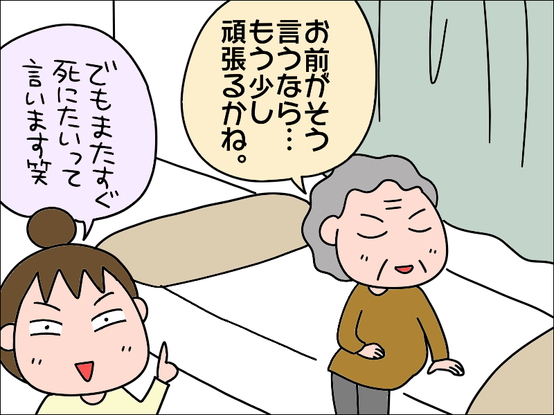 本当にその日が来たら、きっと...。「早く死にたいよ」という母に伝えた「正直な気持ち」／あぽり（9）