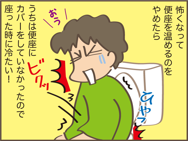 冬にトイレの「保温機能」が故障！　仕方なくつけた「ペタッと貼る便座シート」でひと悶着が...／しまえもん（3）