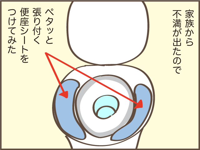 冬にトイレの「保温機能」が故障！　仕方なくつけた「ペタッと貼る便座シート」でひと悶着が...／しまえもん（5）