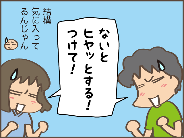 冬にトイレの「保温機能」が故障！　仕方なくつけた「ペタッと貼る便座シート」でひと悶着が...／しまえもん（9）
