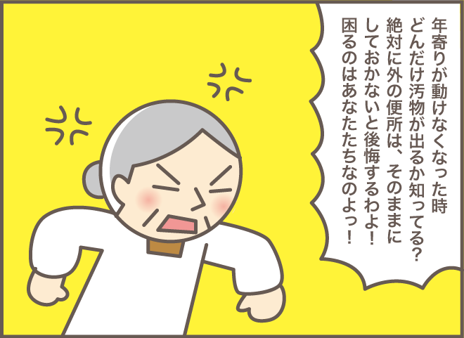 「あなたたちが後悔するわよ！」認知症の義母がトイレのリフォームを断固拒否して...⁉／バニラファッジ（1）