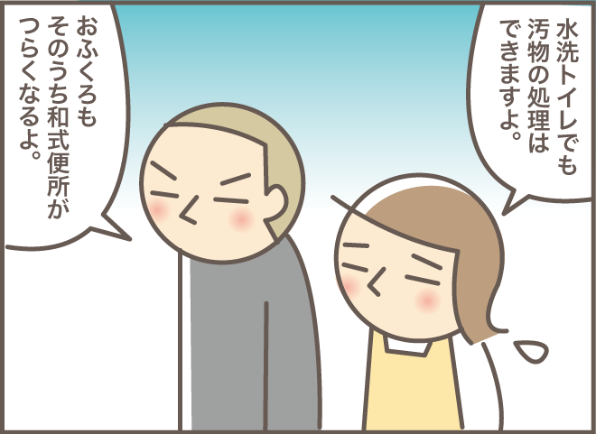「あなたたちが後悔するわよ！」認知症の義母がトイレのリフォームを断固拒否して...⁉／バニラファッジ（3）