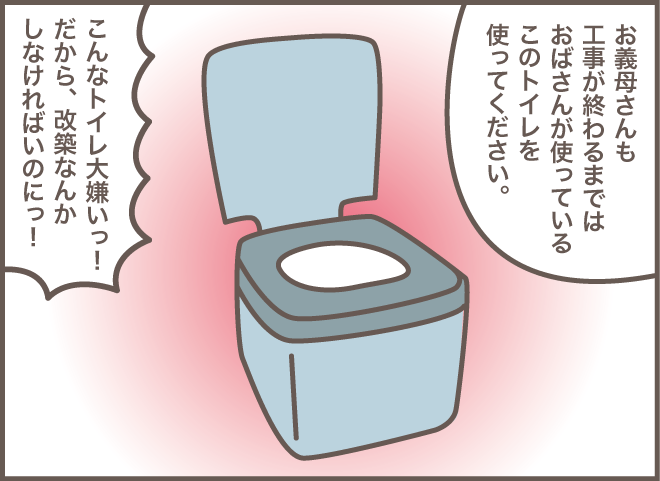 「あなたたちが後悔するわよ！」認知症の義母がトイレのリフォームを断固拒否して...⁉／バニラファッジ（4）
