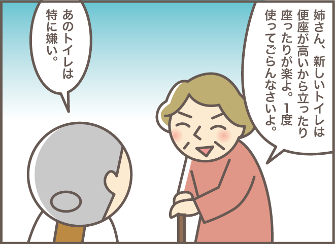 「あなたたちが後悔するわよ！」認知症の義母がトイレのリフォームを断固拒否して...⁉／バニラファッジ（6）