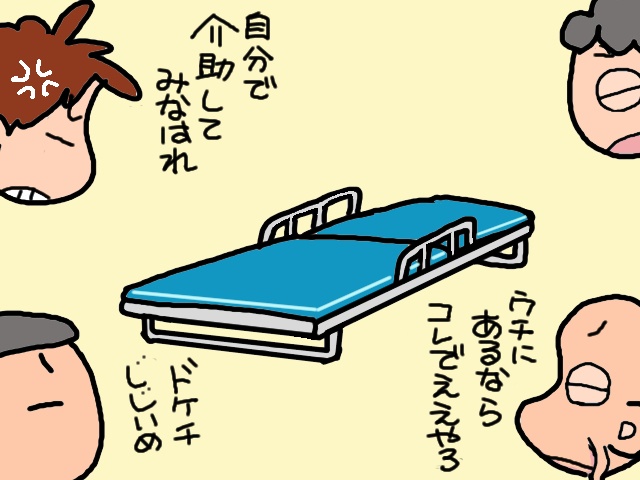 「介護に行き詰まったら人を頼ればいい」頭ではわかっていても、土壇場になると...／山田あしゅら（5）
