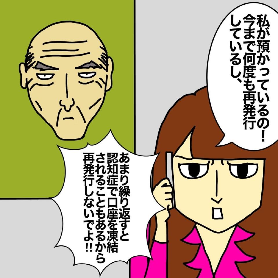 「認知症の母の財産」を守るため、銀行に相談してみたら「別室」に案内され...⁉／ワフウフ（3）