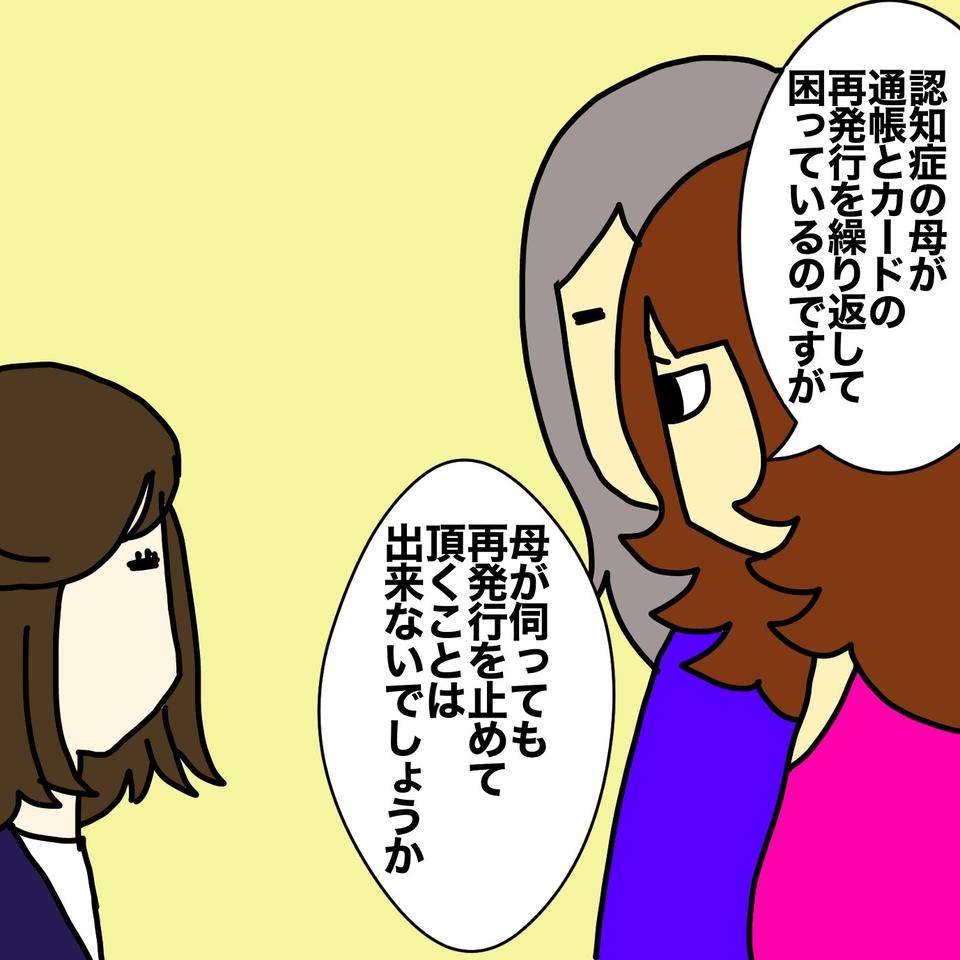 「認知症の母の財産」を守るため、銀行に相談してみたら「別室」に案内され...⁉／ワフウフ（4）