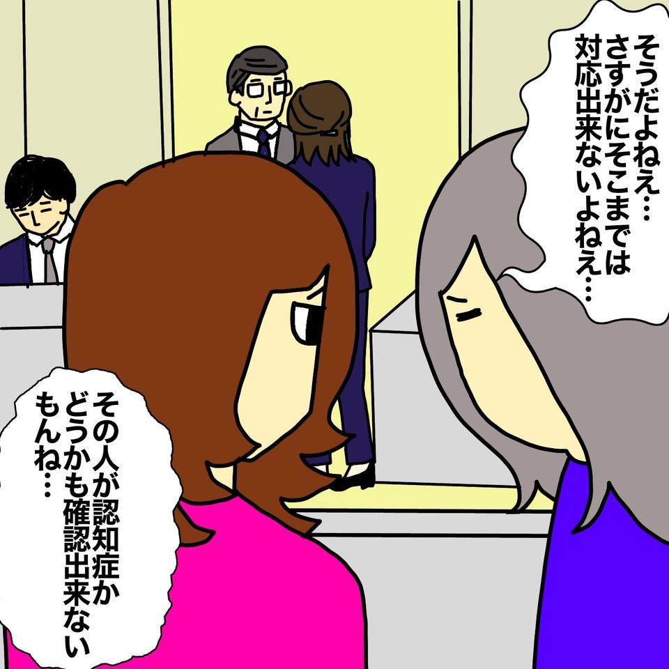 「認知症の母の財産」を守るため、銀行に相談してみたら「別室」に案内され...⁉／ワフウフ（6）