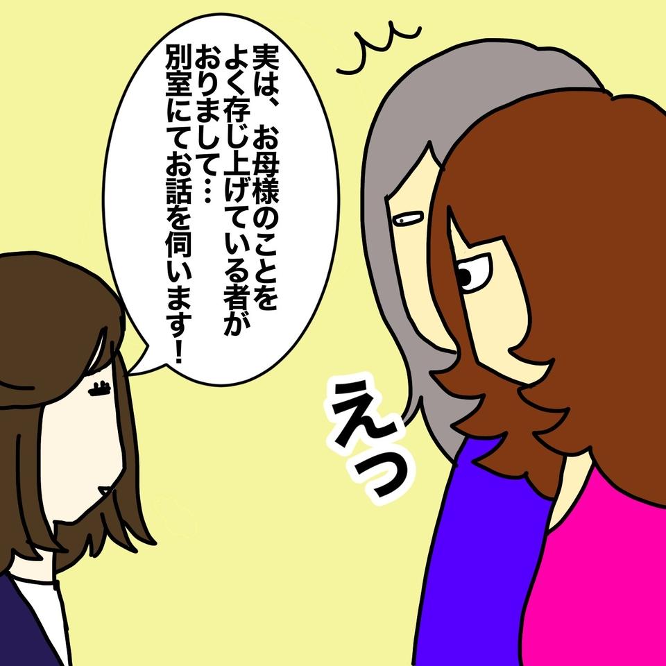 「認知症の母の財産」を守るため、銀行に相談してみたら「別室」に案内され...⁉／ワフウフ（7）