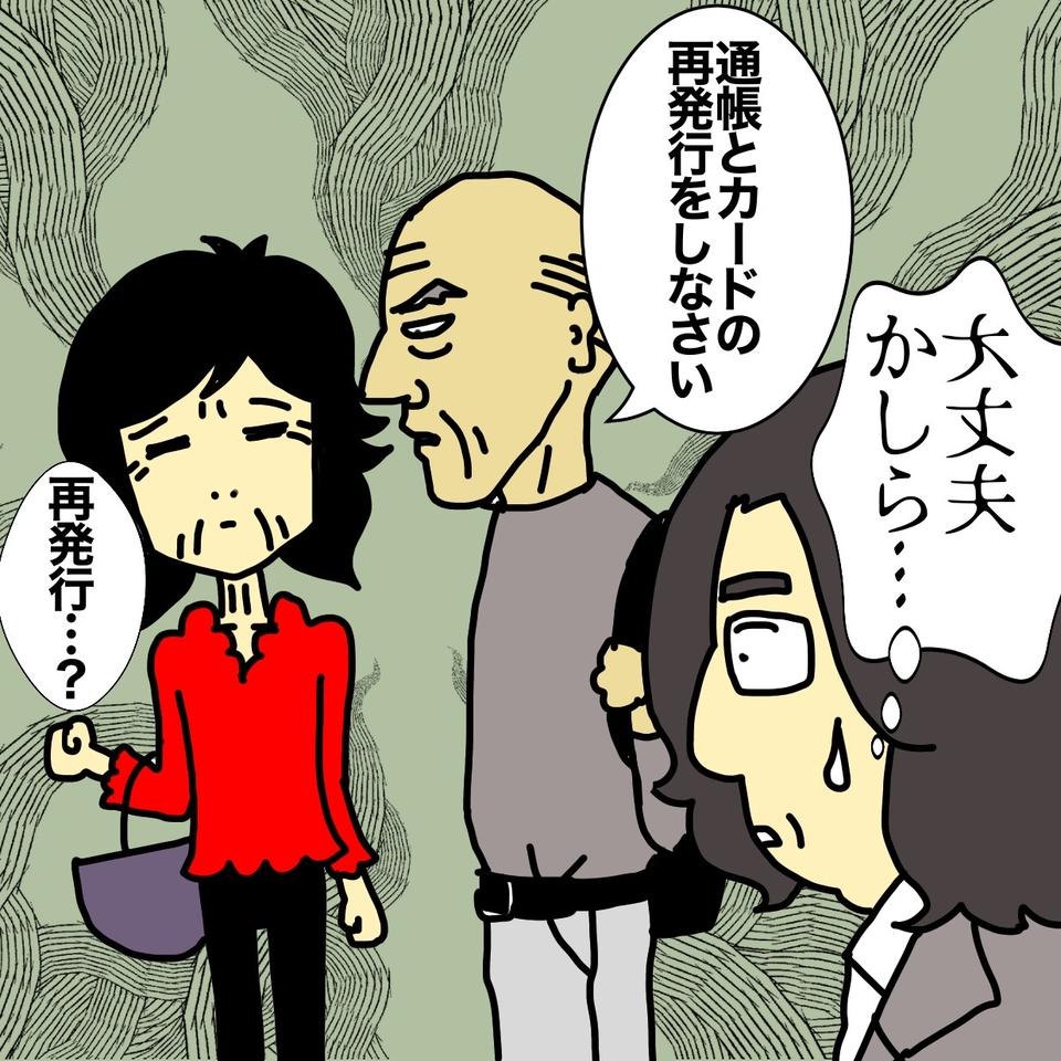「主人には一銭も渡したくない！」認知症の母の言葉を覚えていた「銀行員の機転」にウルッ／ワフウフ（1）
