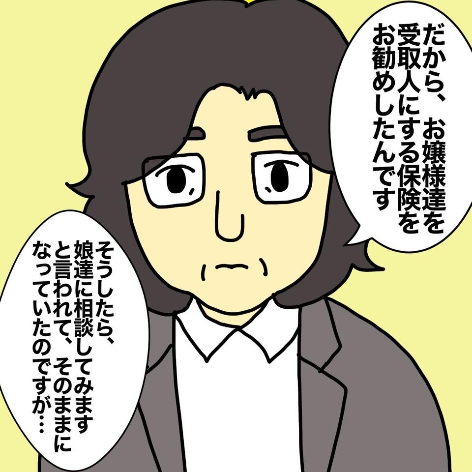 「主人には一銭も渡したくない！」認知症の母の言葉を覚えていた「銀行員の機転」にウルッ／ワフウフ（4）