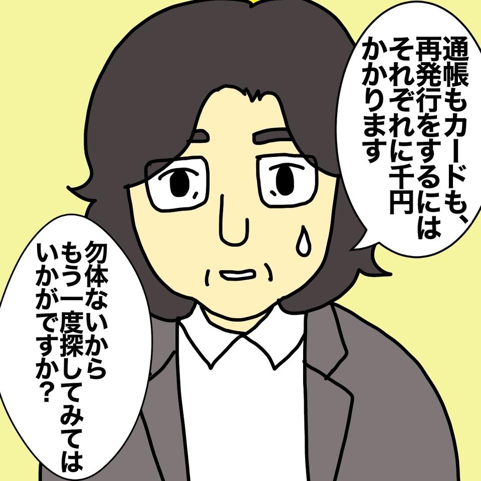 「主人には一銭も渡したくない！」認知症の母の言葉を覚えていた「銀行員の機転」にウルッ／ワフウフ（6）