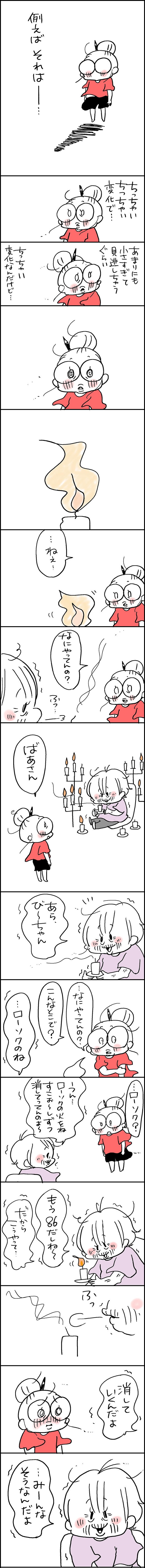「自分のできること」を少しずつ減らしていく...。86歳義母に「寄り添う」こと。／なとみみわ（2）