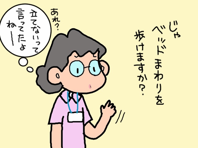 た、立っちゃった⁉　骨折して自力で立てなかった義母が「介護認定調査」の時だけ...／山田あしゅら（8）