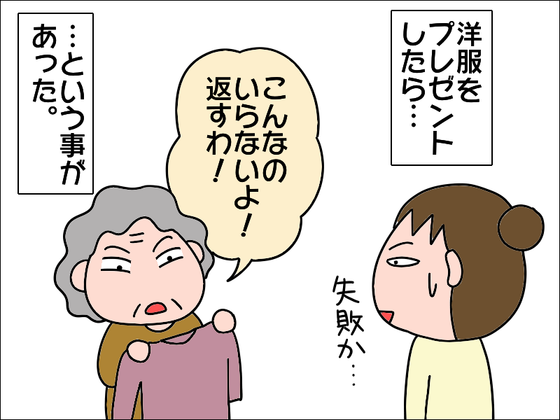良かった！　高齢の母が「私は幸せだ...」と喜んでくれた誕生日プレゼント／あぽり（4）