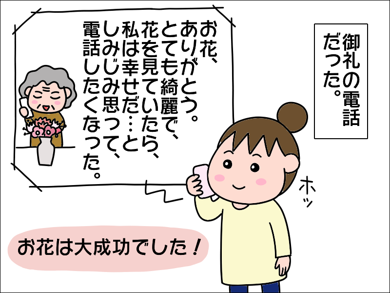 良かった！　高齢の母が「私は幸せだ...」と喜んでくれた誕生日プレゼント／あぽり（9）