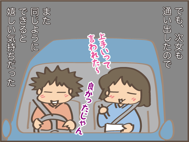 車で30分の塾へ通う次女のお迎え。大変だけど楽しみでもある「母と娘の時間」だったけど...／しまえもん（1）
