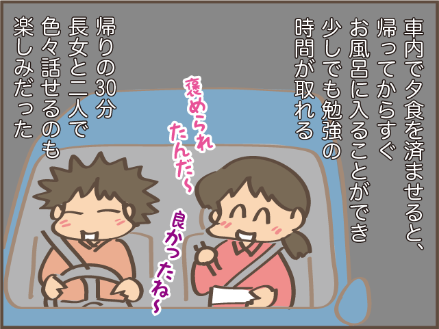 車で30分の塾へ通う次女のお迎え。大変だけど楽しみでもある「母と娘の時間」だったけど...／しまえもん（4）
