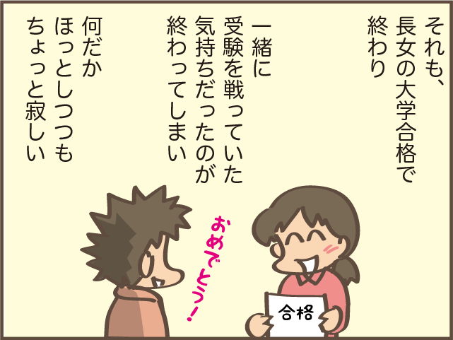 車で30分の塾へ通う次女のお迎え。大変だけど楽しみでもある「母と娘の時間」だったけど...／しまえもん（5）