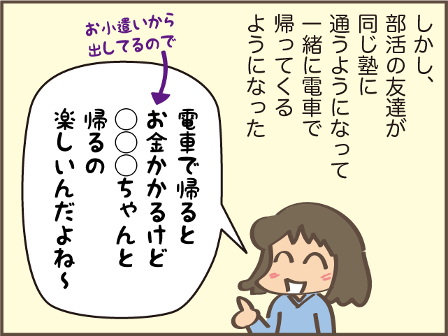 車で30分の塾へ通う次女のお迎え。大変だけど楽しみでもある「母と娘の時間」だったけど...／しまえもん（7）