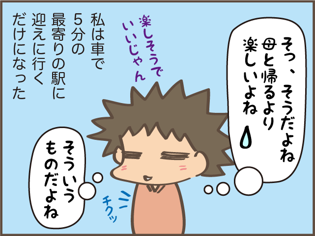 車で30分の塾へ通う次女のお迎え。大変だけど楽しみでもある「母と娘の時間」だったけど...／しまえもん（8）