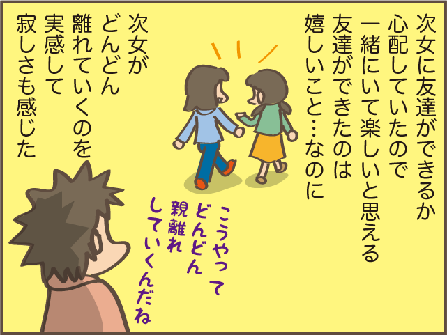 車で30分の塾へ通う次女のお迎え。大変だけど楽しみでもある「母と娘の時間」だったけど...／しまえもん（9）