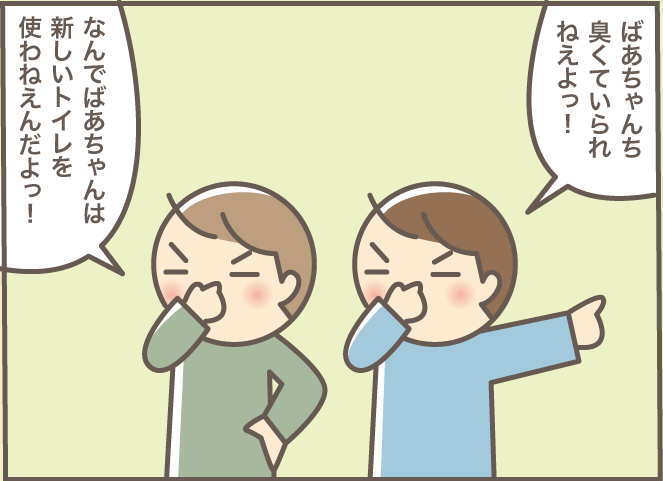 「ばあちゃんち、臭い！」認知症の義母が新しいトイレに馴染めず、大騒動に...⁉／バニラファッジ（1）