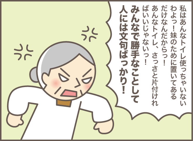 「ばあちゃんち、臭い！」認知症の義母が新しいトイレに馴染めず、大騒動に...⁉／バニラファッジ（3）
